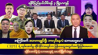 ဒီဇင်ဘာလ ၈ ရက် ၊ ၂၀၂၄၊ မနက်ခင်း သတင်းကောင်းများ [upl. by Zsa Zsa482]