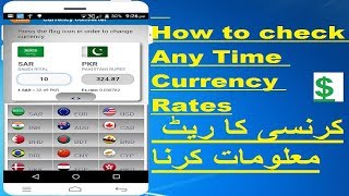 How To Check Today Saudi Riyal rate Tahweel AL Rajhi bank [upl. by Teodora]