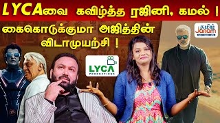 LYCA அடிவாங்கியது WEIGHT ஆ  அப்போ விடாமுயற்சி  lycaproductions vidamuyarchi indian2 endhiran2 [upl. by Lehcer810]