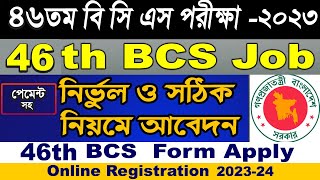 How to apply BCS Job Circular 2023 46th BCS Form fill up 202324 online registration [upl. by Zerat]