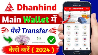 dhanhind main wallet me paise Kaise transfer karen dhanhind main wallet me paise kaise add kare 2024 [upl. by Silvan99]