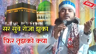 Nadeem Raza Faizi Madhupuri New Naat  Sar Suve Roja Zhuka Fir Tujh ko Kya Kalam E Raza [upl. by Artimid]