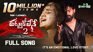 Thattukolene Part2 Fullsong  love failure songs 4k  Ramu  Laxman  Akshith Marvel  Kalyan Keys [upl. by Charpentier896]