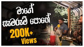 Mage Samarum Pothe  මගේ සැමරුම් පොතේ  Live Sinhala cover with Rondesrilanka [upl. by Ydaf]