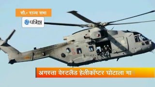 AgustaWestland scam rocks Parliament [upl. by Keyser]