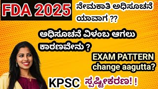 FDA 2025  FDA Recruitment 2025  EXAM PATTERN  KPSC Clarification [upl. by Attirehs]