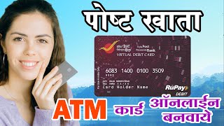 How to Apply Online for India Post Payment Bank ATM Card  IPPB ATM card  इंडिया पोस्ट पेमेंट बैंक [upl. by Slerahc617]