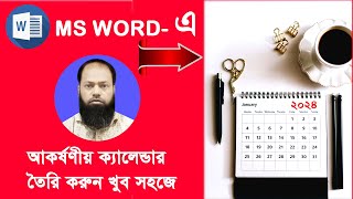 Make A Calendar in MS Word Bangla Tutorial ২০২৪।এম এস ওয়ার্ডে ক্যালেন্ডার তৈরি করুন। [upl. by Teerprah]