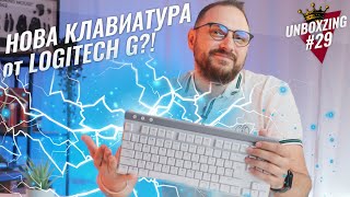 НОВАТА LOGITECH G515  UNBOXZING ЕПИЗОД  29 [upl. by Elumas855]