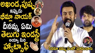 Hero Suriya Great Words About Telugu Film Industry At ET Pre Release Event  Bheemla Nayak  FC [upl. by Adnalohs]