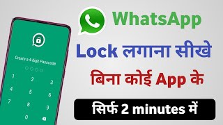 whatsapp par lock kaise lagaye  whatsapp me lock kaise lagaye [upl. by Gnilrets398]