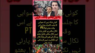 Irshad Bhatti Sahebs statement regarding Bilawal Bhutto imrankhan news pti pakistan [upl. by Adnih]