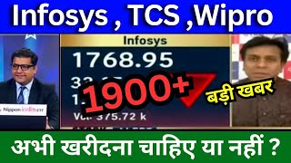 Infosys share news today TCS share news today Wipro share news today Target Tomorrow [upl. by Asset764]