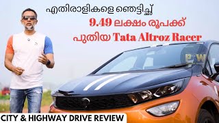 എതിരാളികളെ ഞെട്ടിച്ഛ് 949 ലക്ഷം രൂപക്ക് പുതിയ Tata Altroz Racer  Real World Review  POW [upl. by Lohner]