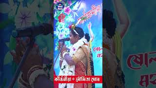 রাম চন্দ্রের বড় শত্রু রাবণ কেন  কীর্ত্তনীয়া মৌমিতা ঘোষ moumita ghosh kirtan [upl. by Saito]