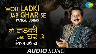 Woh Ladki Jab Ghar Se  ShaamEGhazal  Tejasvini  Pankaj Udhas [upl. by Niehaus]