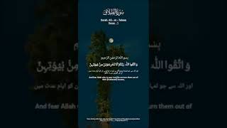 SURAHATTALAAQislamaicverses1 urdu translation [upl. by Nere]