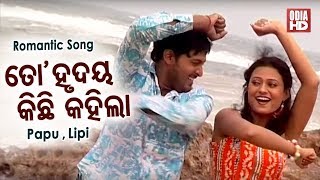 To Hrudaya Kichhi Kahila  Romantic Song  Nibedita amp Abhijit  Papu amp Lipi  ODIA HD [upl. by Annaeoj998]