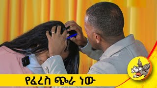 አይኔ እያየ 110000 ብር በልታኝ ሄደች  ወይኔ እሸቱ ethiopia word fideluwa ፊደሏ new award team [upl. by Lamp]