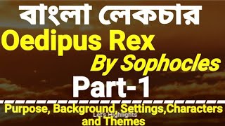 Oedipus Rex by Sophocles Part1Purpose Background Settings Characters amp Themes বাংলা লেকচার [upl. by Ariamo]