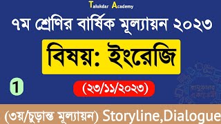 Class 7 English Annual Assessment Answer 2023  ৭ম শ্রেণির ইংরেজি বার্ষিক চূড়ান্ত মূল্যায়ন উত্তর [upl. by Nitsugua997]