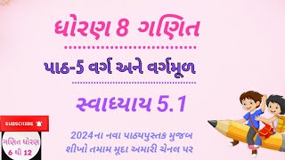 ધો8 સ્વાધ્યાય 51  Dhoran 8 Ganit Swadhyay 51  Std 8 Maths Swadhyay 51  Dhoran 8 Ganit Ch 5 [upl. by Ilhsa]