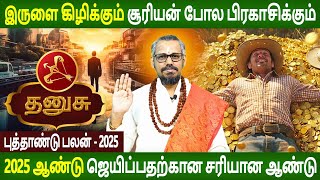 Dhanusu Rasi  தனுசு  New year Palan  புத்தாண்டு பலன்  2025  Rasipalan  Jothidam  Rasipalan Tv [upl. by Dubenko108]