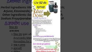 liv 52 ds syrup uses medicaldrxnursedoctorshortsshortyoutube [upl. by Dang306]