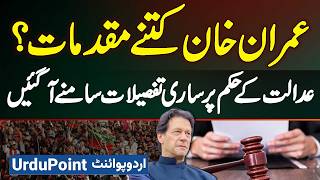 Imran Khan Par Kitne Cases Hai Court Ke Order Par Sari Details Samne Aa Gai [upl. by Aloiv]