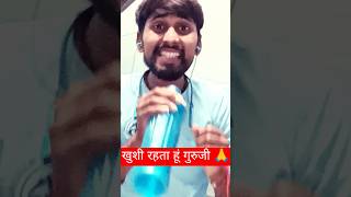 Khushi rahata hun guruji jii🙏😂🤣bhuwal comedy zone comedian shorts vial funny fun [upl. by Milty]