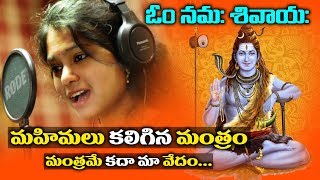 Lord Shiva Latest Telugu Song  Namah Shivaaya Audio Song  Ramya BeheraRaghuram  Volga Videos [upl. by Maggee15]