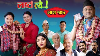 LastaaTehi।भाग 107।। Nepali Serial।Daman MandiraSushmaRameshNetra [upl. by Hannan]