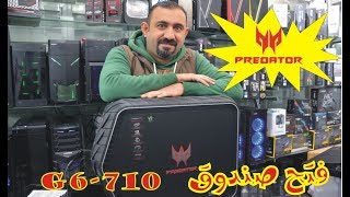 Predator G6710 Case Acerفتح صندوق [upl. by Releyks]