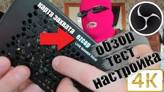 EZCAP LIVE GAMER RAW 4K 120FPSкарта захвата которая ДАЛА по щам Avermedia ЧЕСТНОЕ мнение и ТЕСТ [upl. by Tollmann119]