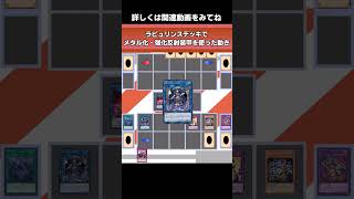 【遊戯王デッキ紹介】強化反射装甲『メタル化ラビュリンス』デッキ【ゆっくり解説】 遊戯王 ocg shorts [upl. by Ellerahc]