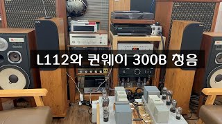 L112 스피커 퀸웨이 300B 청음 영상 [upl. by Ecnarual]