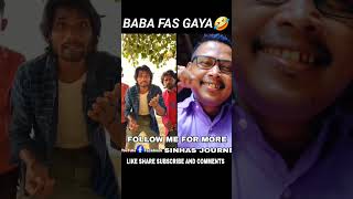 BABA FAS GAYA🤣shorts yt trending sinhasjourney [upl. by Nosirrag]