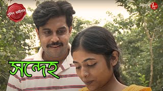 সন্দেহ  Uttarpara Thana  Police Filez  Bengali  Crime Serial  New Episode  Aakash Aath [upl. by Eustatius]