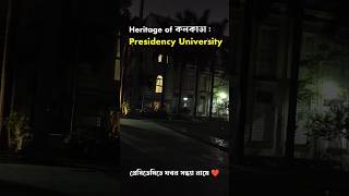 Inside Presidency University Kolkata  স্নিগ্ধ  শীতল সন্ধ্যা  Sunshine Sagar shorts [upl. by Zebaj]