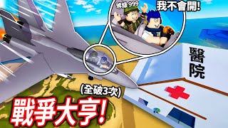 ROBLOX 戰爭大亨！高手觀眾直接送我一台超快的飛機！但！我不會降落🥶 坦克車 直升機全部到手【War Tycoon  有感筆電】 [upl. by Villada]