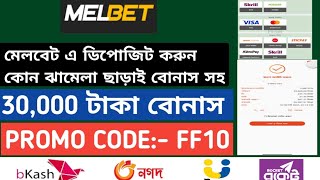 melbet verify  melbet account create fully verify  melbet account verification  melbet nid verify [upl. by Anama]