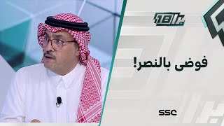 تركي السهلي القرارات في النصر غير صحيحه [upl. by Eeryt754]