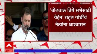 Rahul Gandhi Maharashtra  राहुल गांधींची तोफ महाराष्ट्रात धडाडणार15 सभांचं आयोजन [upl. by Callum]