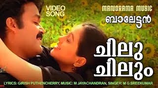 Chilu Chilum  Video Song  Balettan  Mohanlal  M G Sreekumar M Jayachandran Girish Puthenchery [upl. by Narrat]