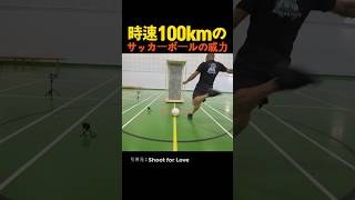 時速100kmのサッカーボールの威力 [upl. by Now]