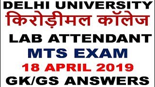 Kirori Mal College Lab attendant MTS Exam GK questions 18 APRIL 2019  DU MTS exam pattern [upl. by Isaacson265]