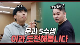 quot미적분이 어려운 이유를 알려드릴게요quot 서울과학고amp카이스트 수학과 출신 남휘종 선생님께 수학 배워보기  패션이과 미적분 편 [upl. by Corrianne]