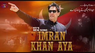 Dekho Imran Khan Aya  Danish Rashid  Song  Gaane Shaane [upl. by Kev]