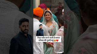 Nimrat kour bnegi bachhan parivar ki bahu nimratkour abhishekbachchan aishwarya divorce [upl. by Mencher]