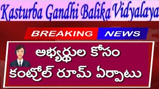 AP KGBV Recruitment 2024 Control Room for Helping Candidates Technical Problems KGBV Apply Online [upl. by Arraeic]